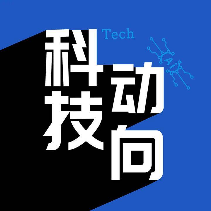 科技动向