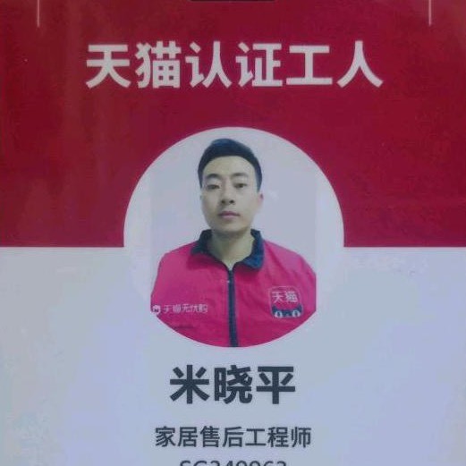 米师傅安装