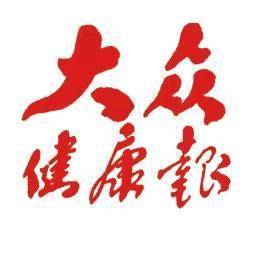 大众健康报