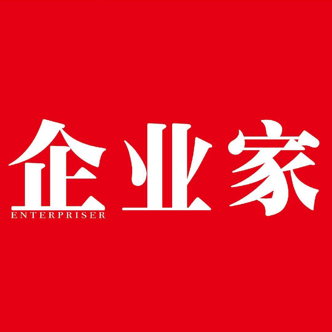 企业家杂志