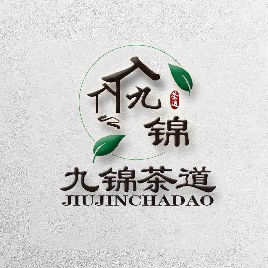 九锦茶道