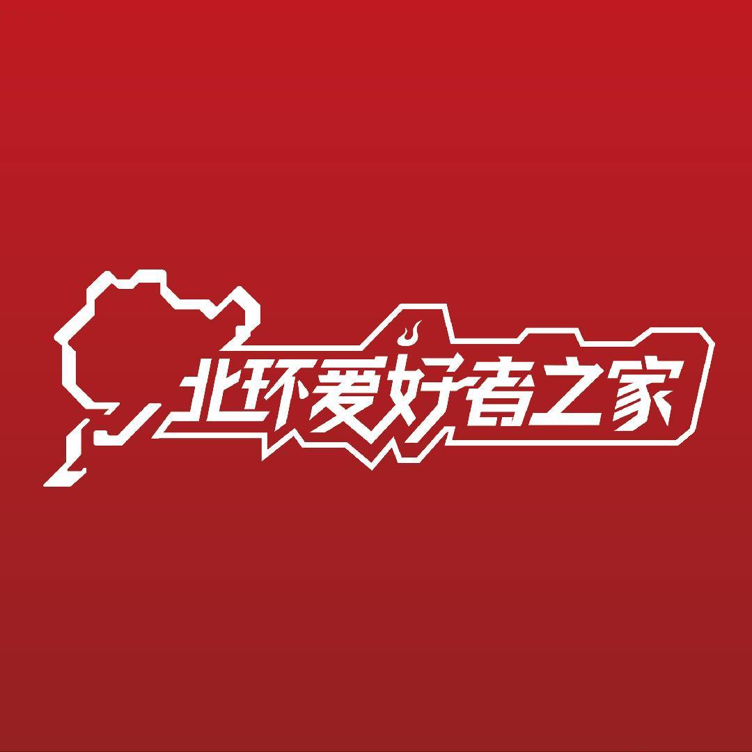 北环爱好者之家