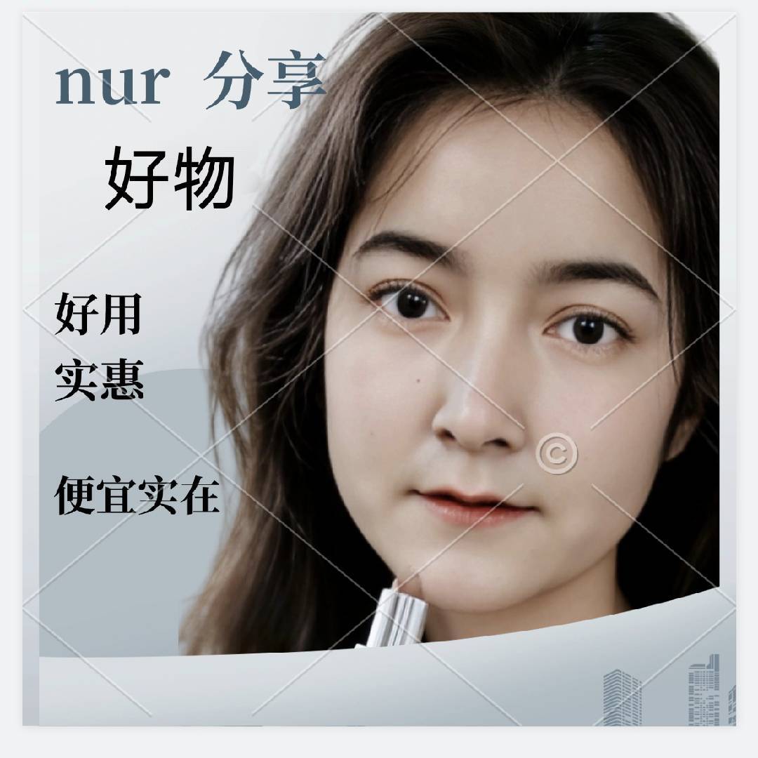 nur好物分享726