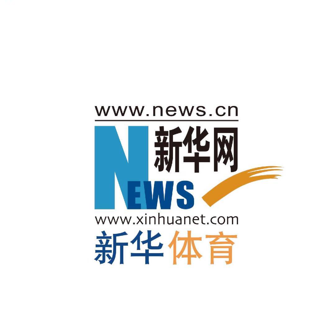 新华体育