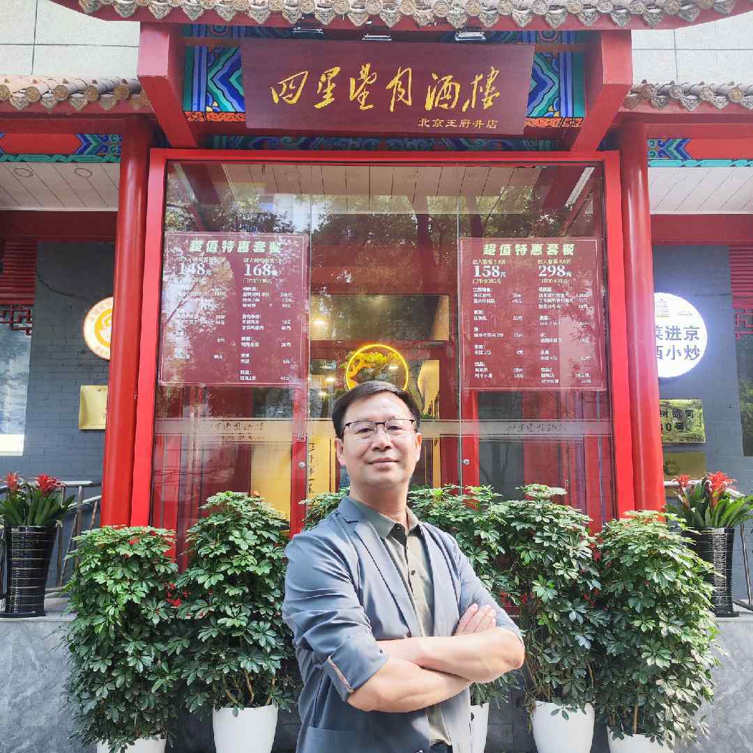 四星望月酒楼王府井店
