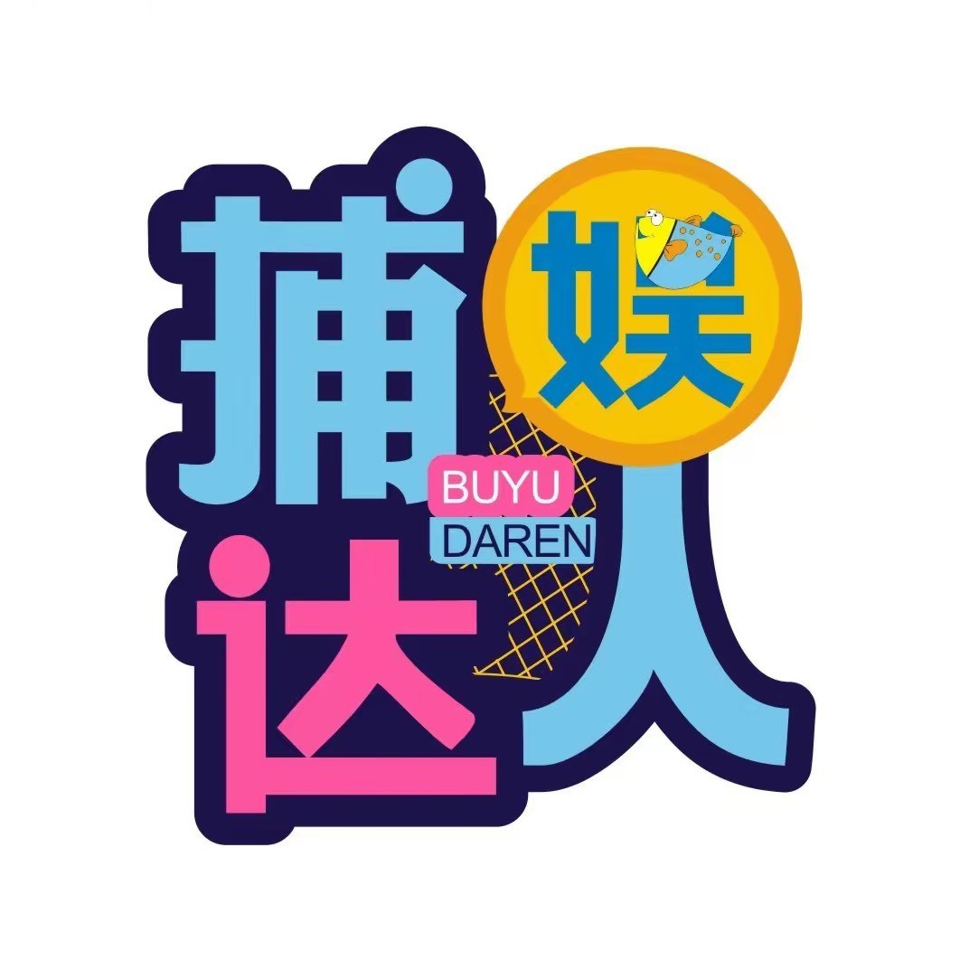 捕娱达人-龙猫