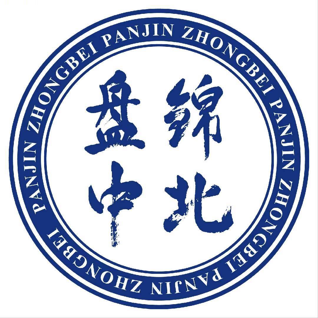 盤錦中北學(xué)校