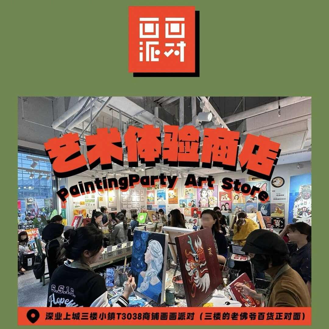 画画派对艺术体验商店