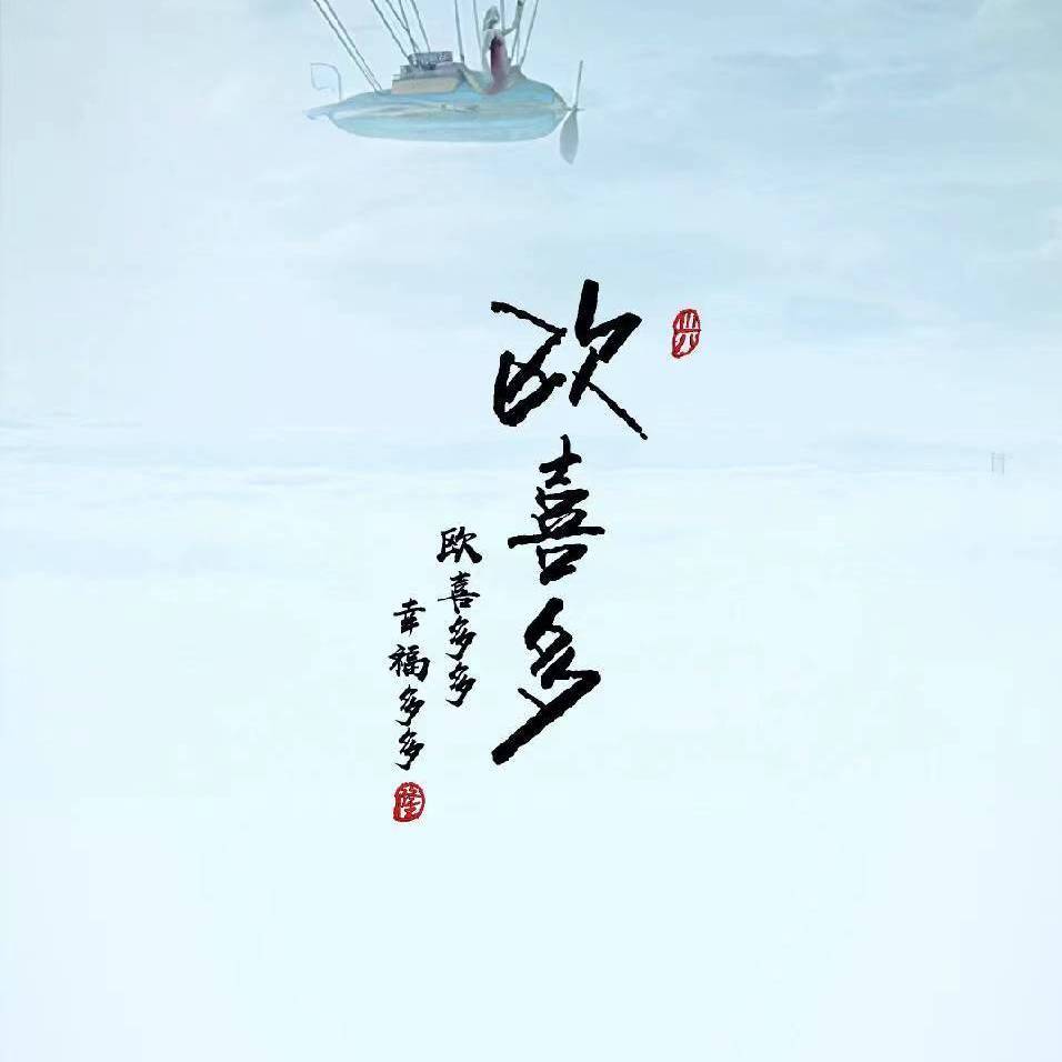 欧喜多家装建材优选
