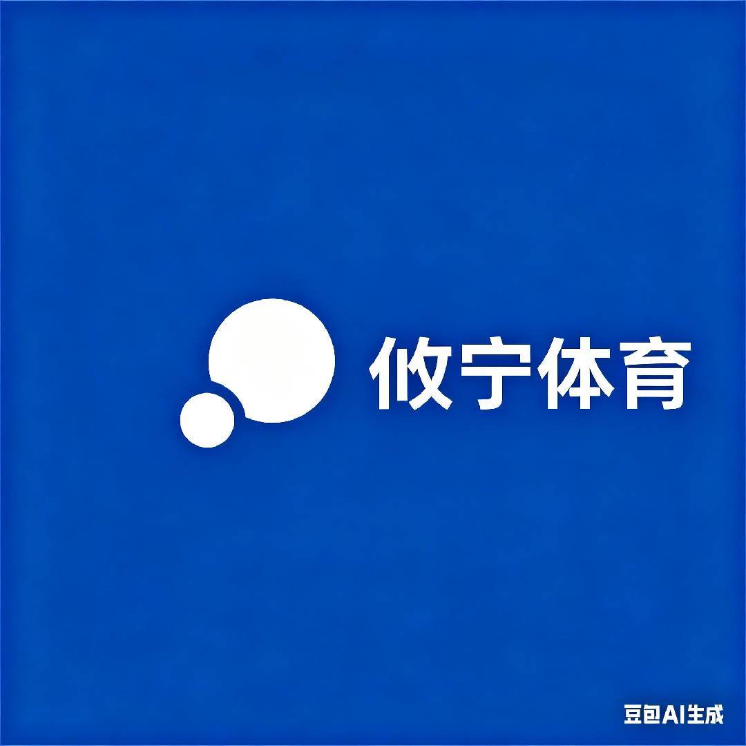 攸宁体育