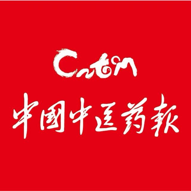 中国中医药报官方号