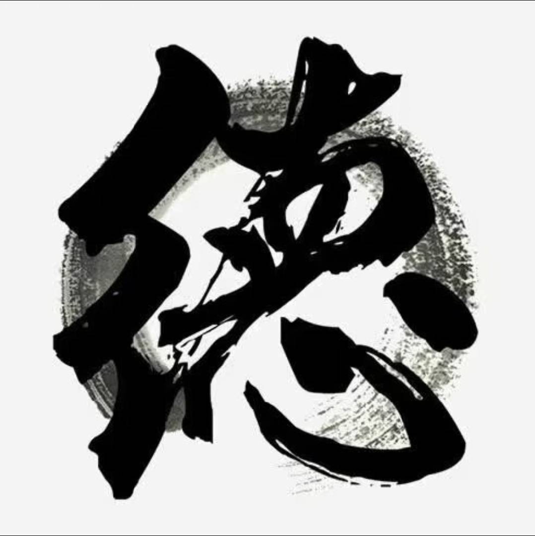 大愿天下无疾