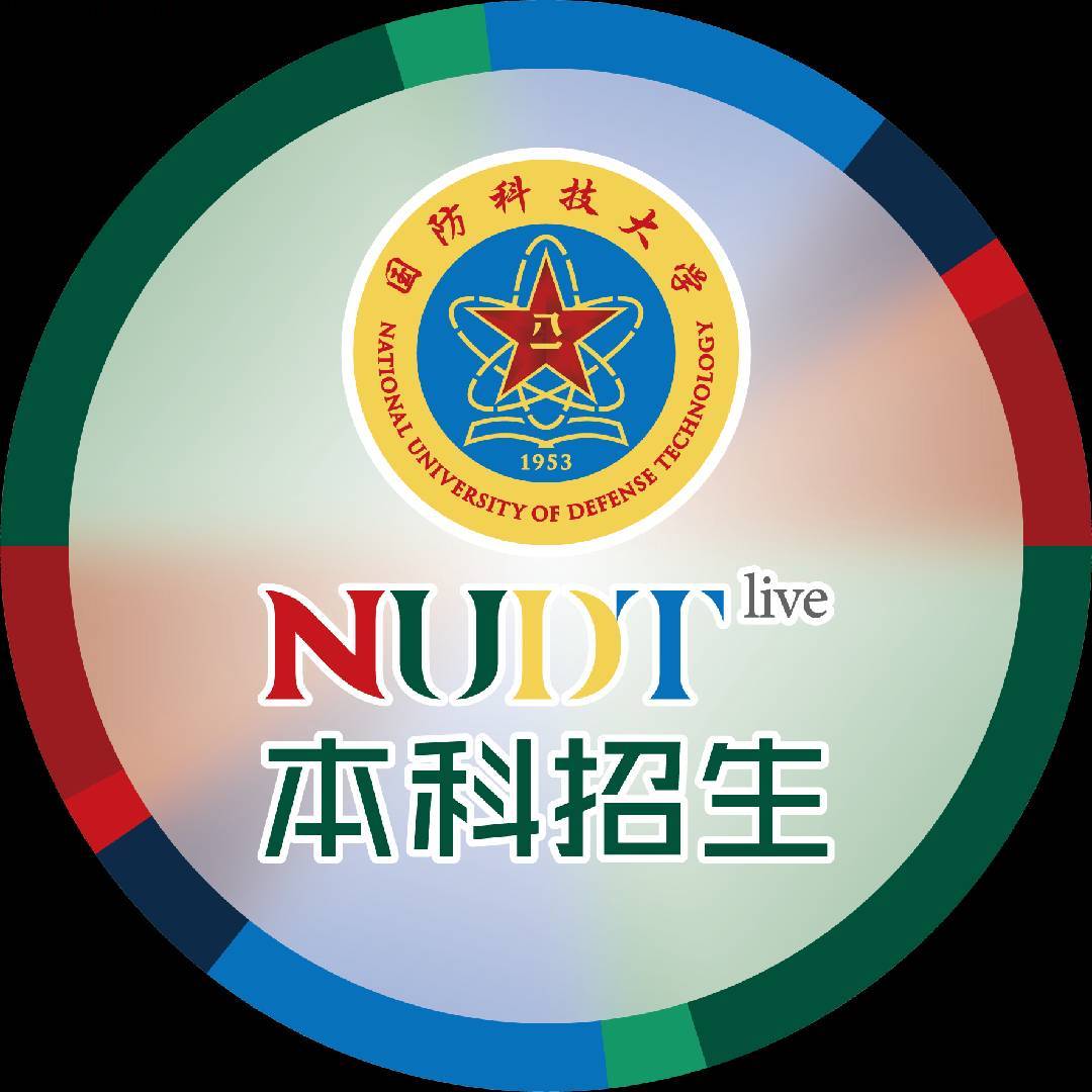 国防科技大学招生办