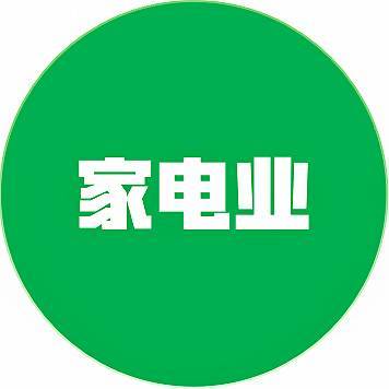 家电业