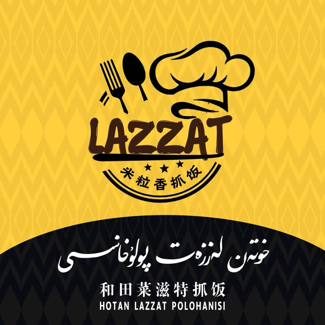 乌鲁木齐市和田LAZZATPOLO