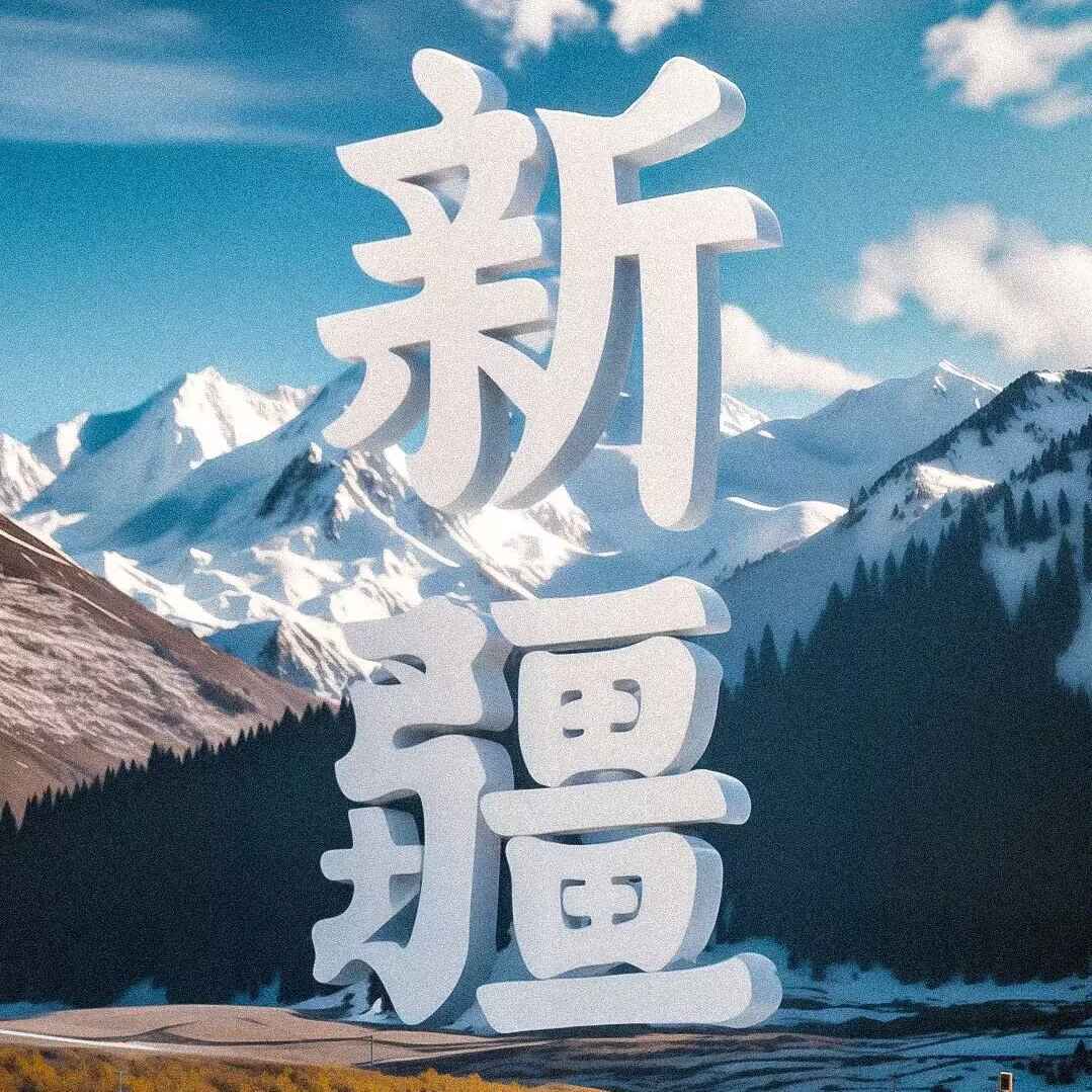 龙都集市新疆稻花香