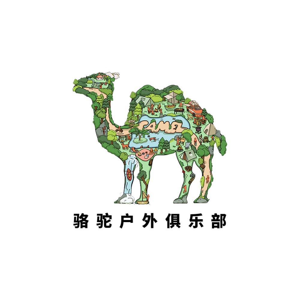 骆驼户外俱乐部