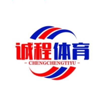诚程体育