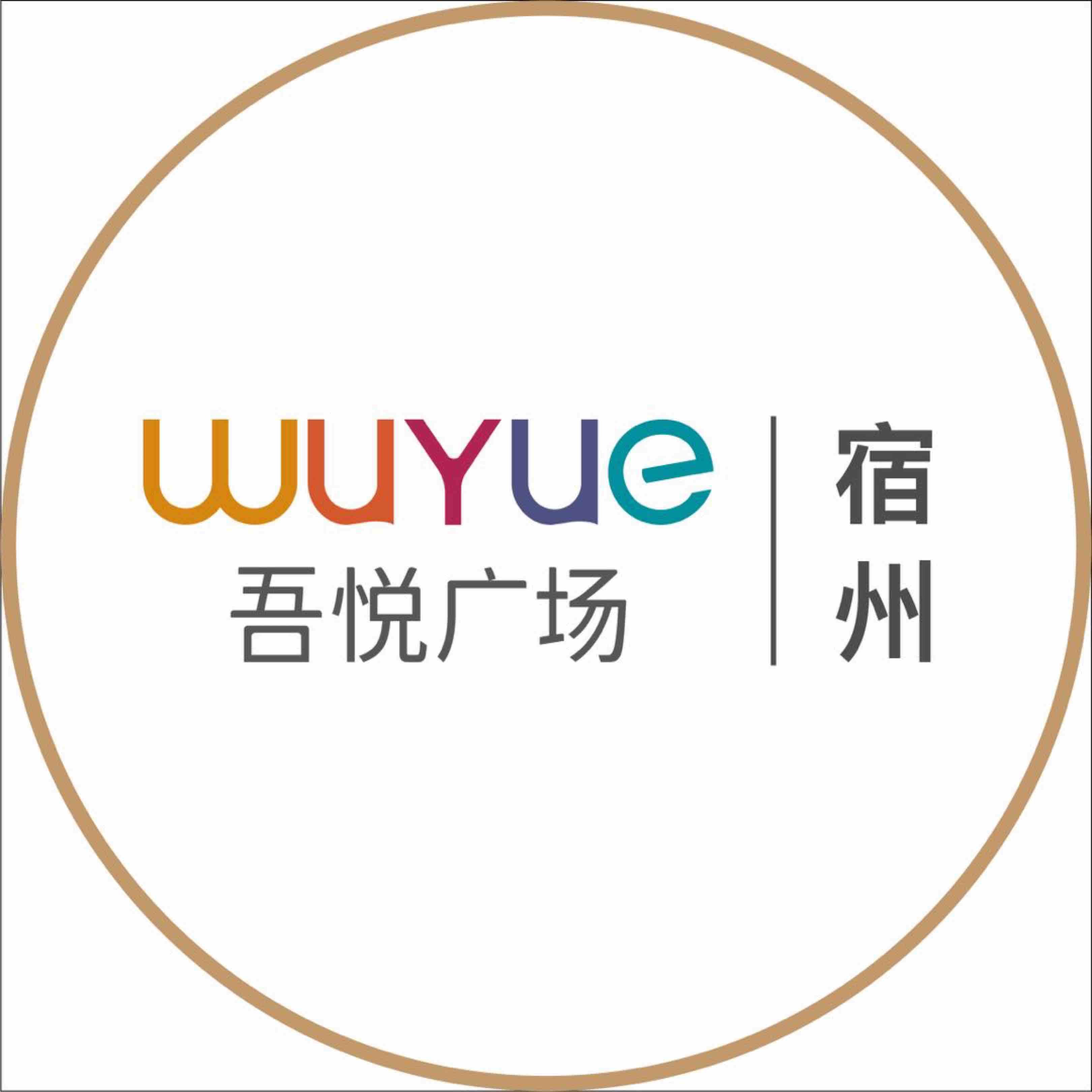 宿州吾悦广场