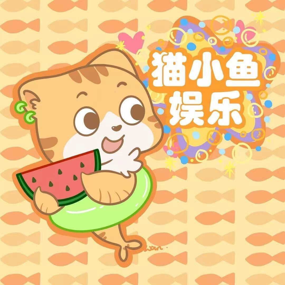 猫小鱼娱乐-