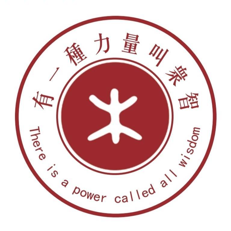 积力众智