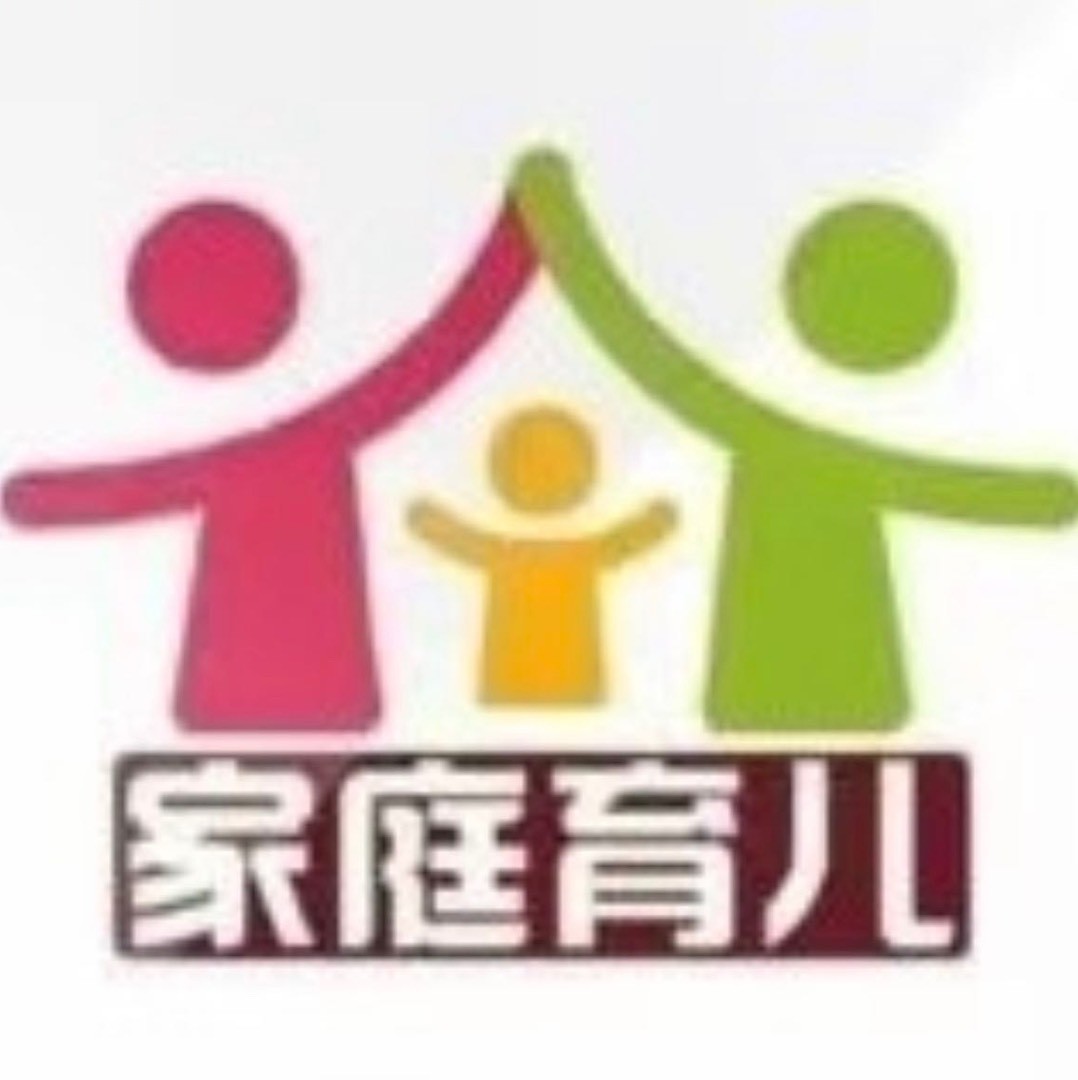 家庭育儿说
