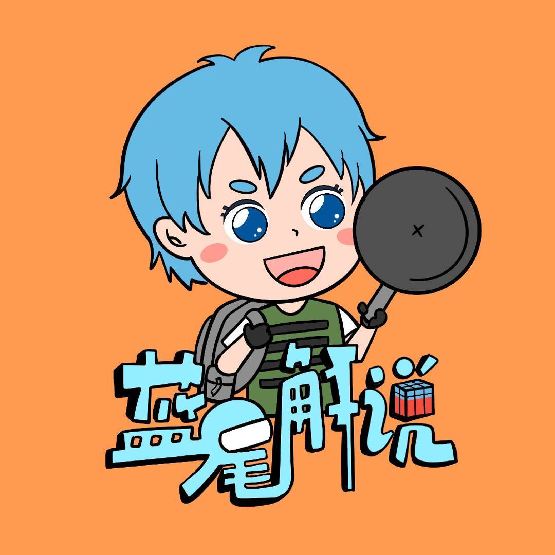 蓝尾游戏
