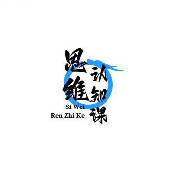 思维认知-课堂