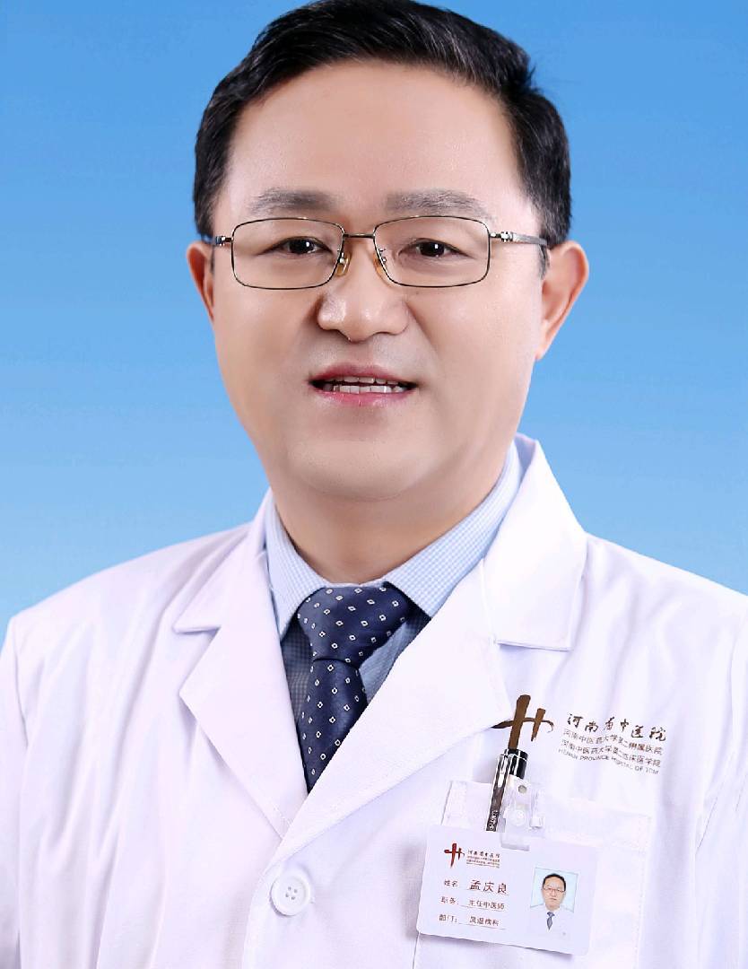 中医风湿专家孟庆良