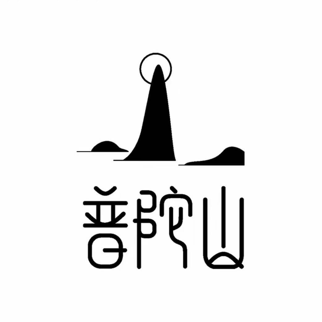 .普陀山