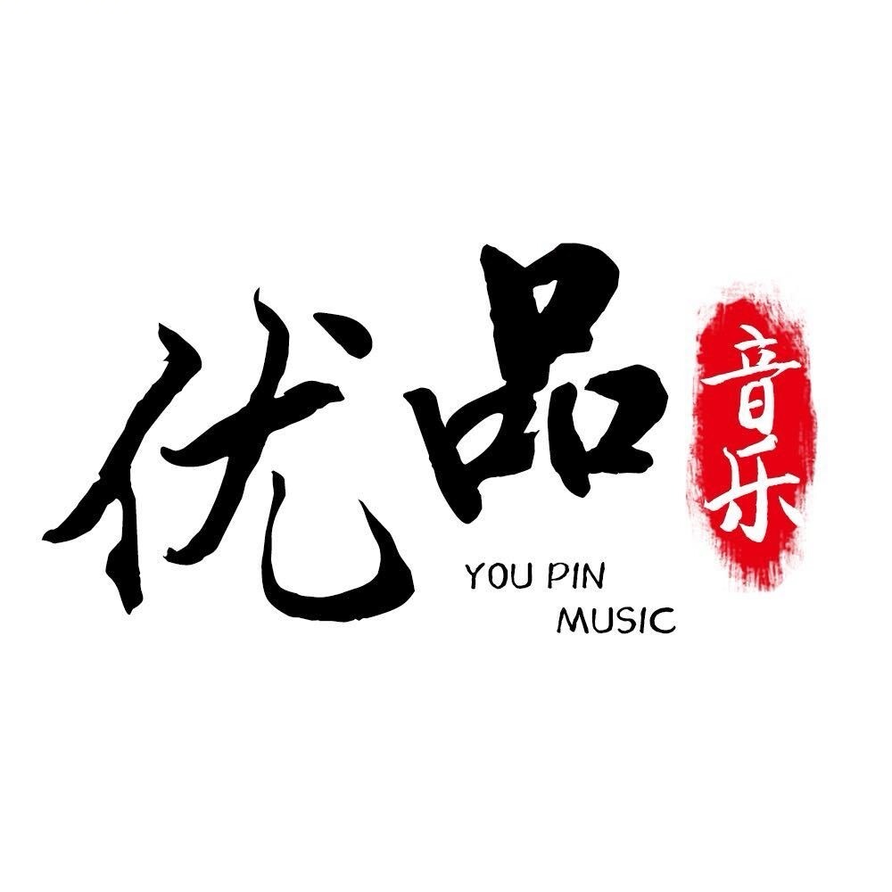 优品音乐-车载优盘