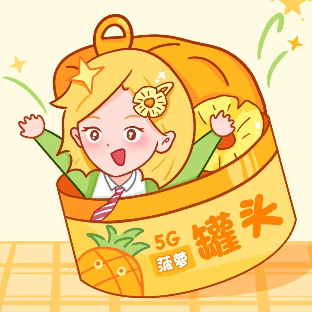 菠萝罐头信息差