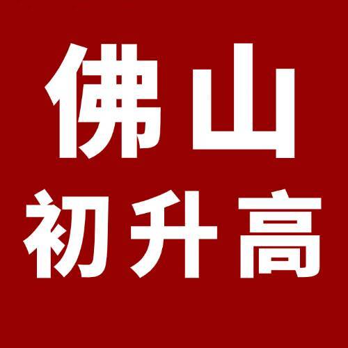 佛顺初升高网