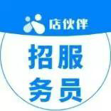 店伙伴招服务员