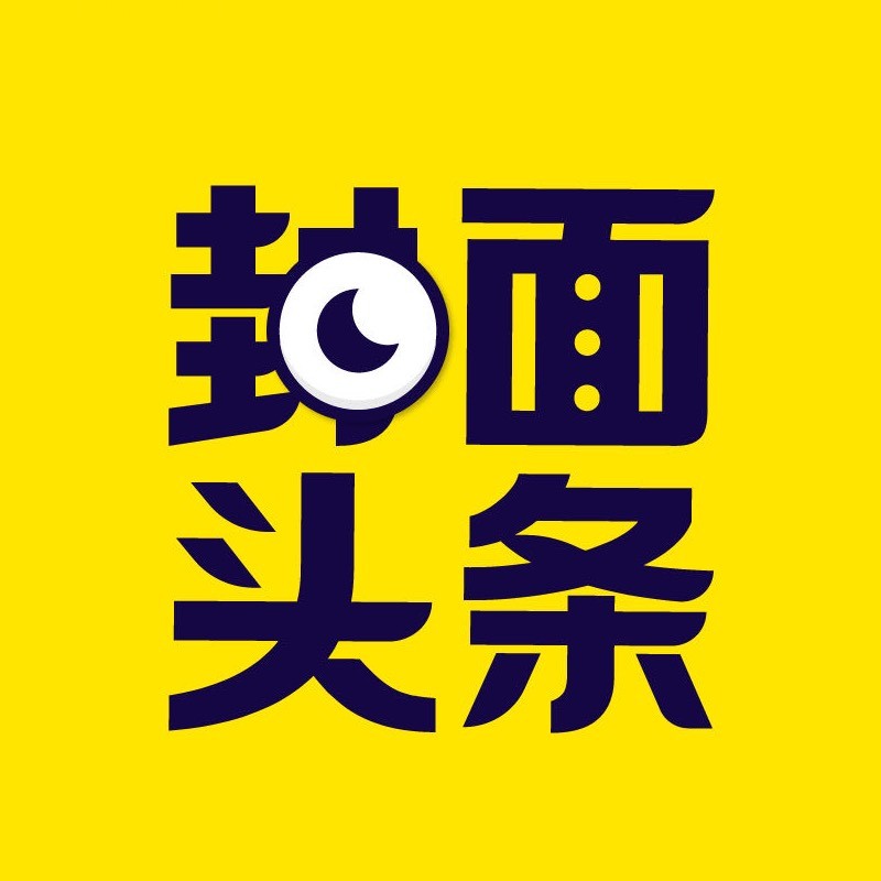 封面头条