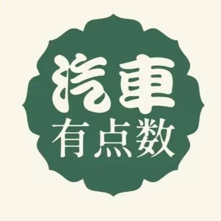 汽车有点数