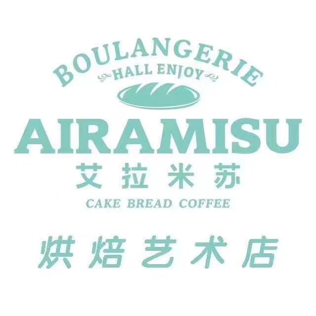 艾拉米苏烘焙艺术店