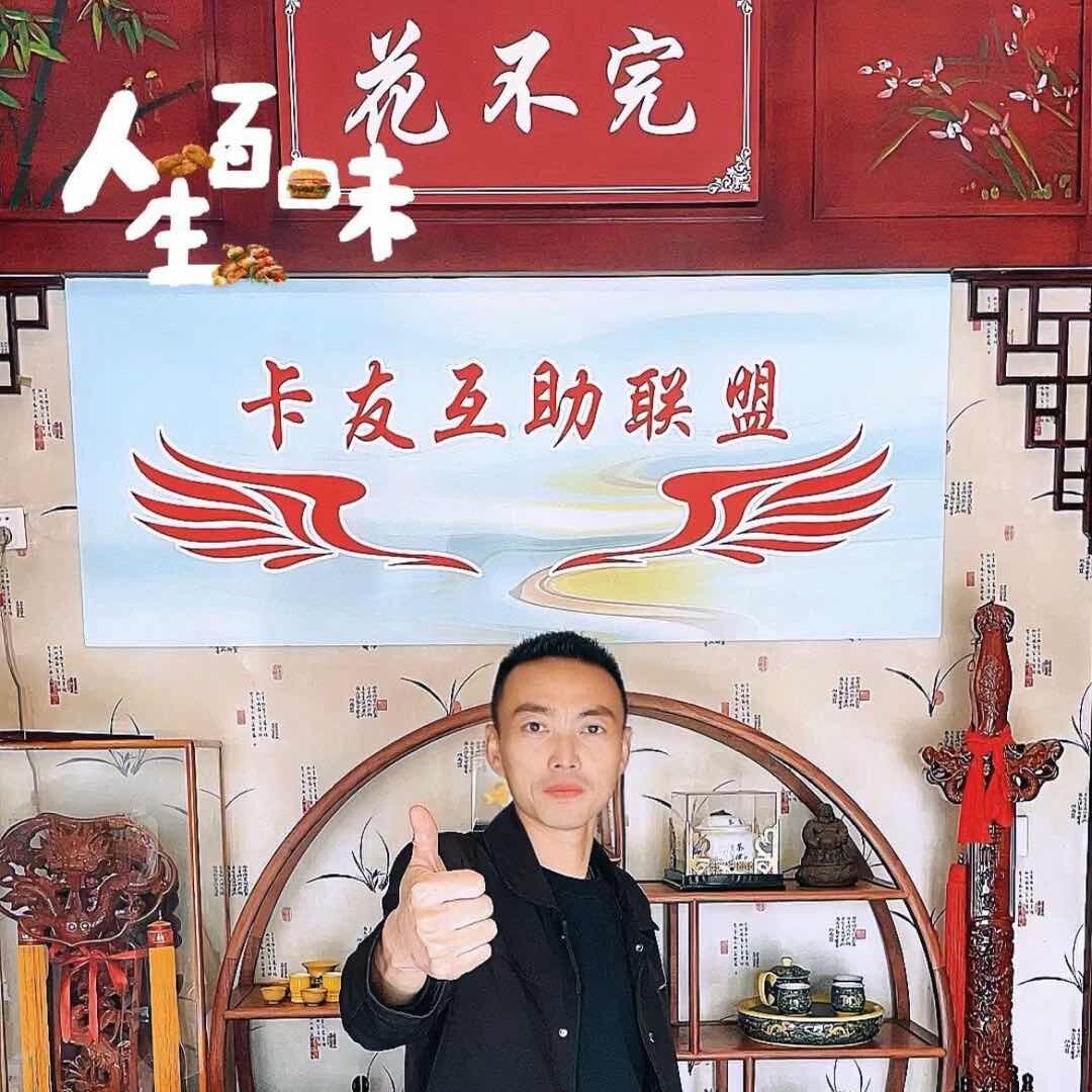 卡车小伙.花不完