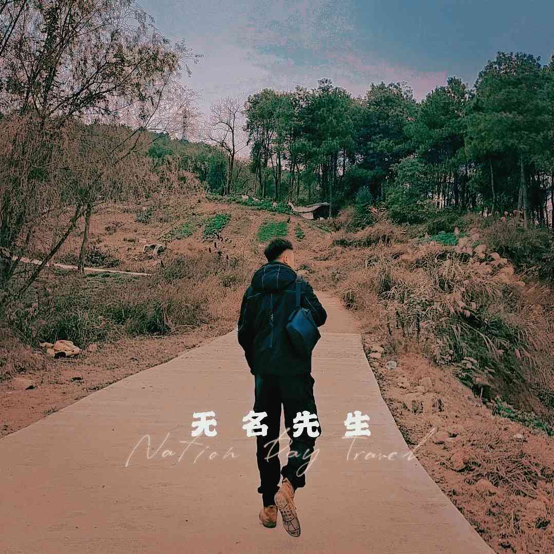 先生航拍摄影