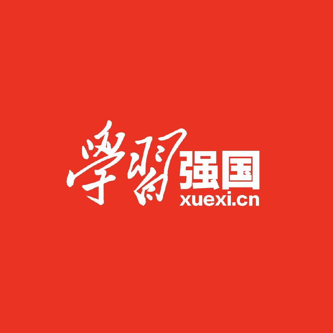 学习强国