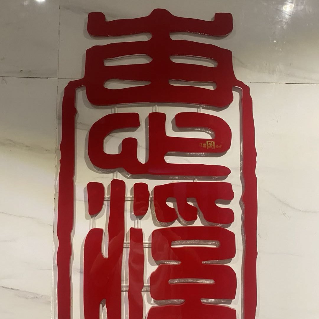 惠溪宝典