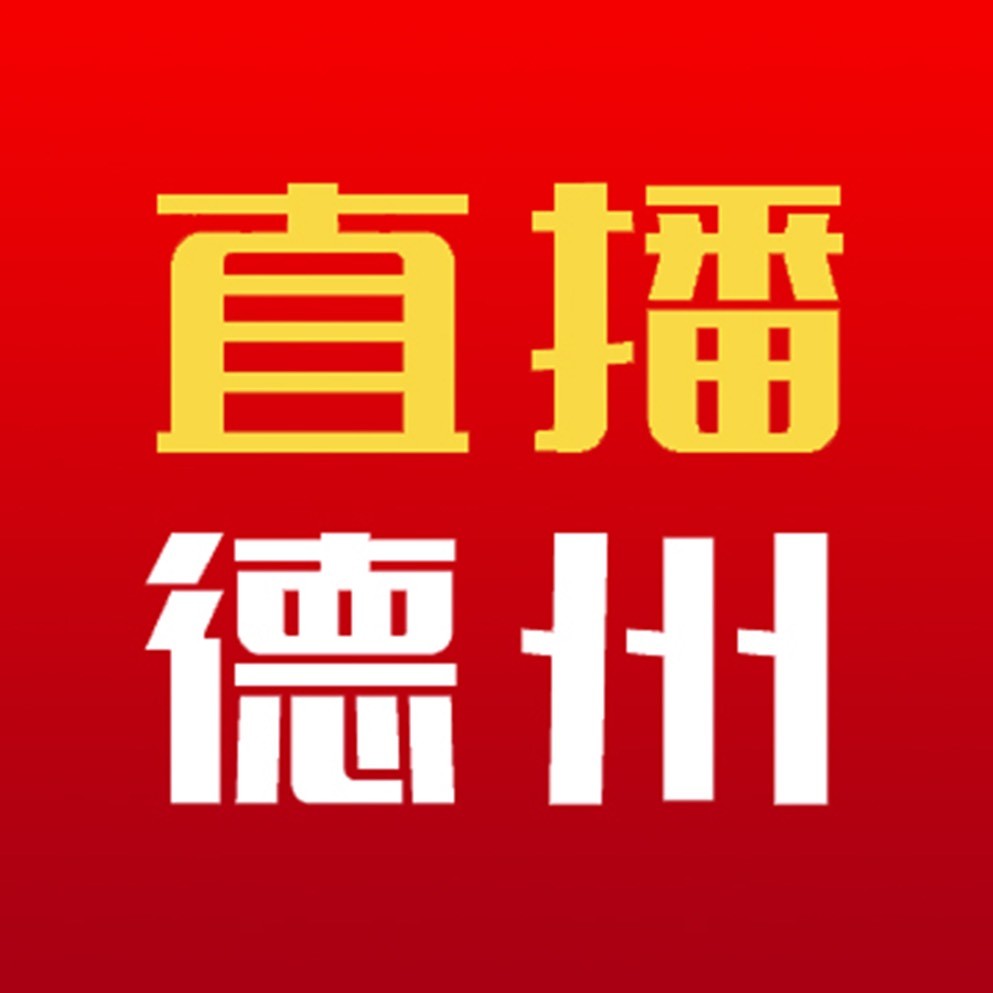 直播德州