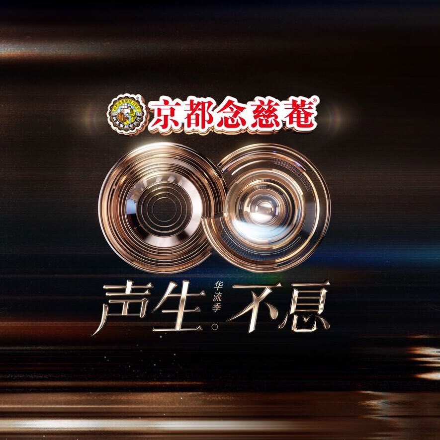 声生不息官方号