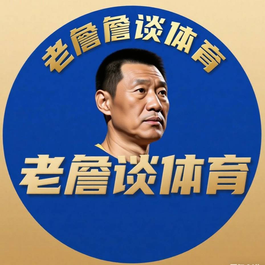 老詹谈体育