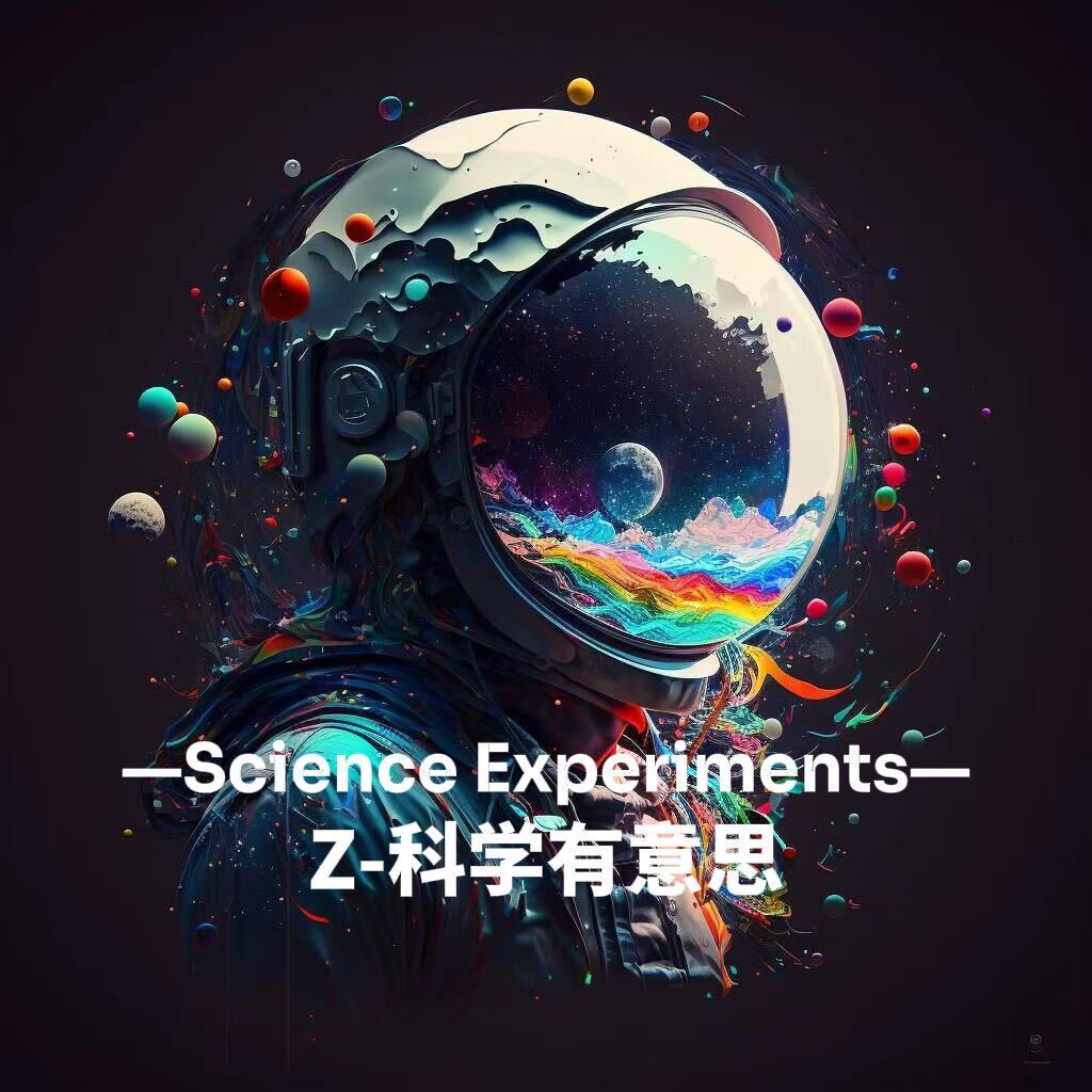 Z-科学有意思