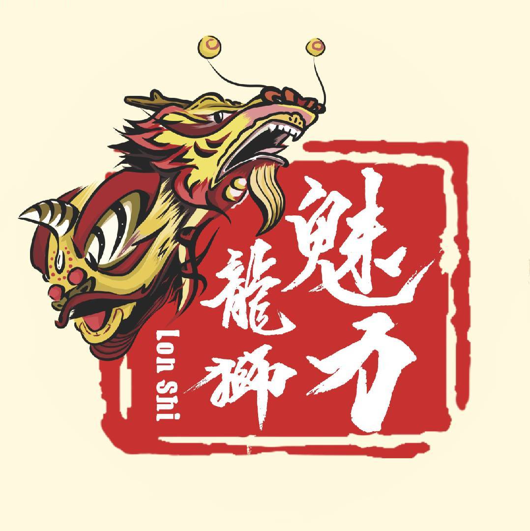魅力龍狮