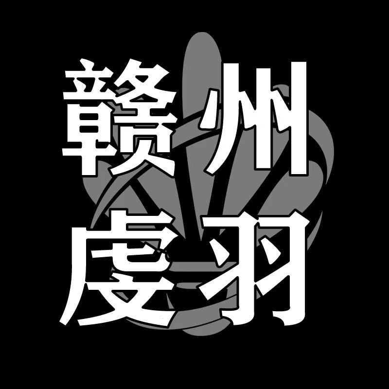 赣州虔羽中创羽毛球馆