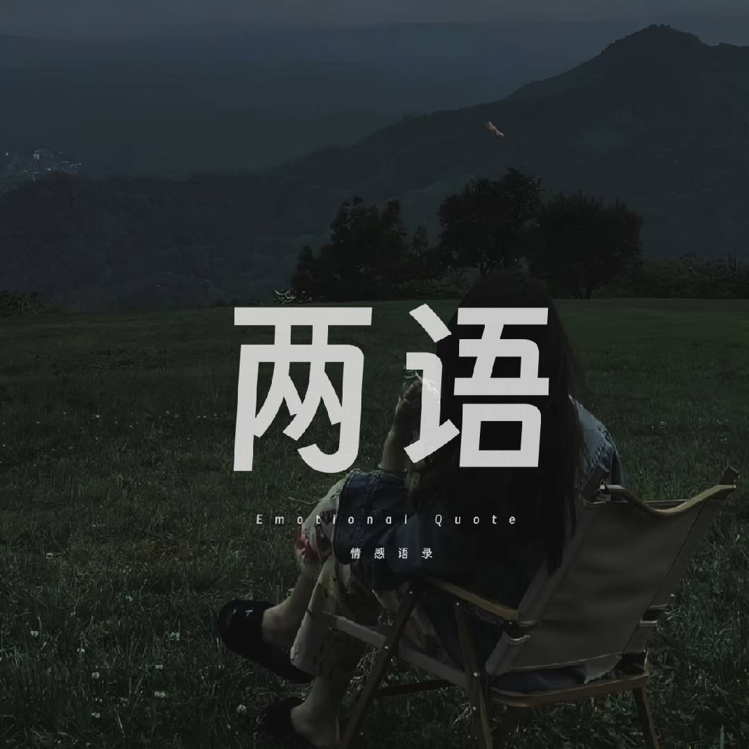 倆語情感