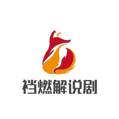 裆燃解说剧