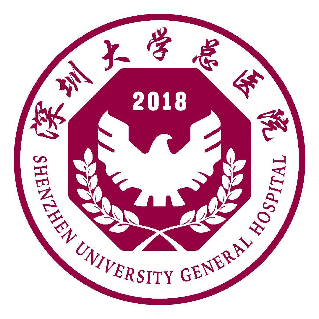 深圳大学总医院